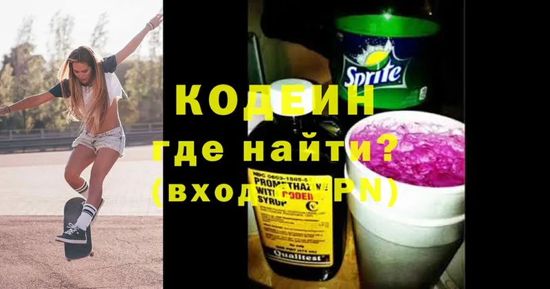 Кодеин напиток Lean (лин)  Руза 